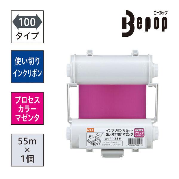 マックス ビーポップ プロセスカラー インクリボンカセット CPM-100H6用 マゼンタ SL-R...