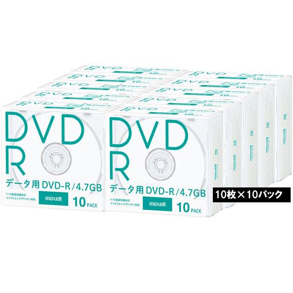 マクセル データ用DVD-R プラスチックケース 1箱（10枚入×10パック 100枚）  オリジナ...