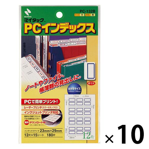 ニチバン マイタック PCラベルインデックス 中（29×23mm） 青 1箱（180片入×10袋）