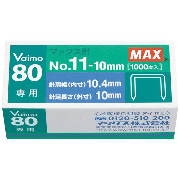 マックス ホッチキス針 バイモ80専用 No.11-10mm 1ケース（10箱入）