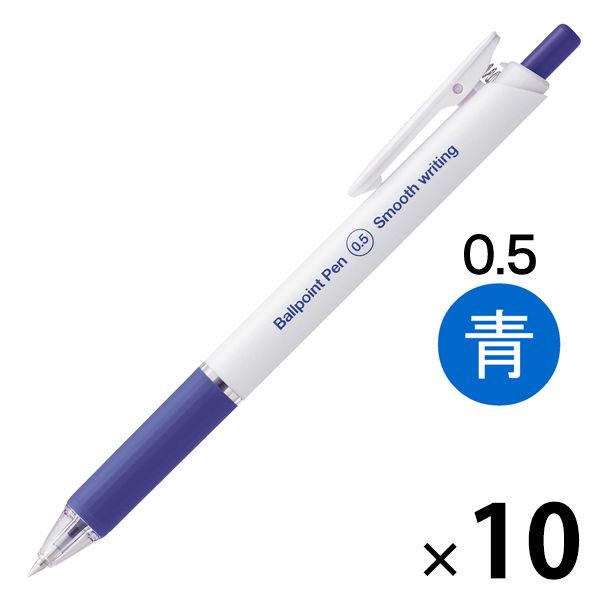 ぺんてる　アスクル　なめらかインクボールペン　0.5mm　青　10本  オリジナル