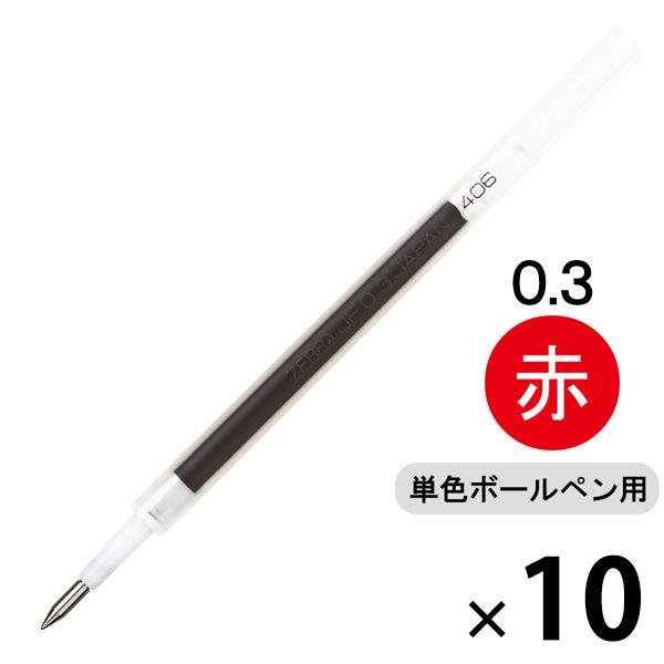 ボールペン替芯　サラサ単色用　JF-0.3mm芯　赤　10本　RJF3-R　ゼブラ