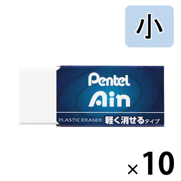 ぺんてる アイン消しゴム06 軽く消せるタイプ小 ZEAH06 1セット（10個：1個×10）