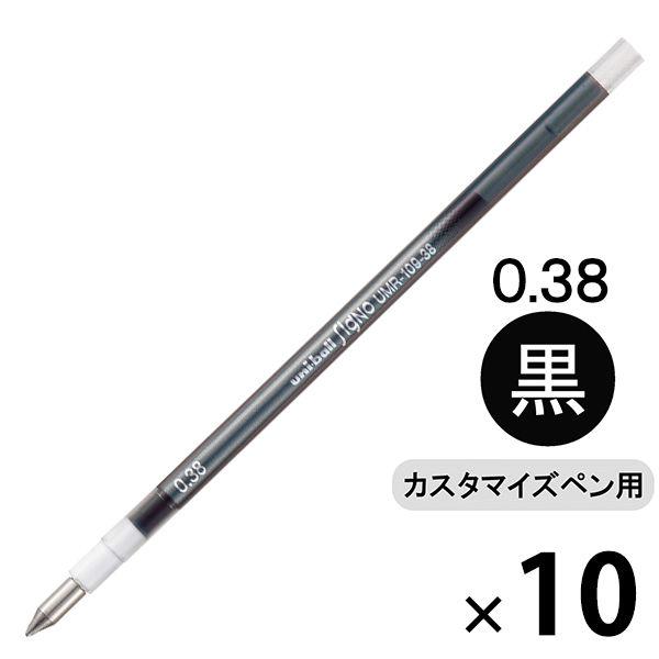 スタイルフィットリフィル芯 シグノインク 0.38mm 黒 ボールペン替芯 10本 UMR-109-...