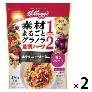 素材まるごとグラノラ 脂質ハーフ 香るフルーツ 420g 2袋 日本ケロッグ グラノーラ