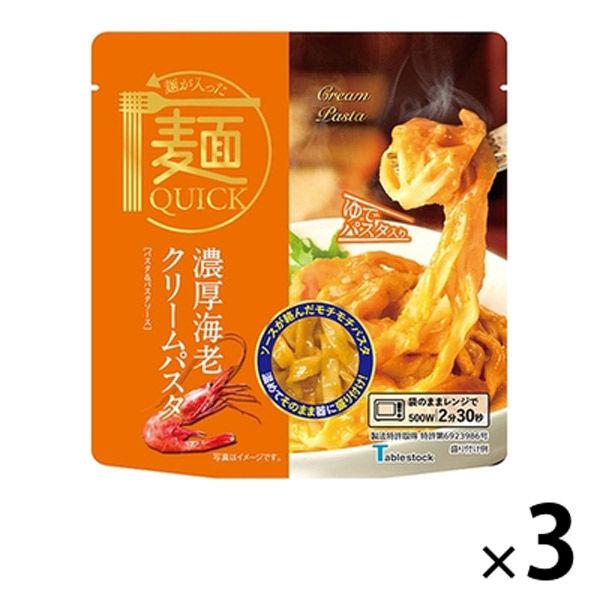 麺が入った　濃厚海老クリームパスタ＆パスタソース　麺クイック　200g　1セット（3個）　テーブルス...