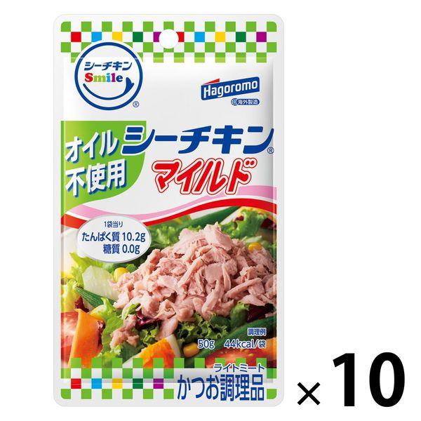 シーチキンSmile オイル不使用 シーチキンマイルド 50g 1セット（10袋） はごろもフーズ ...