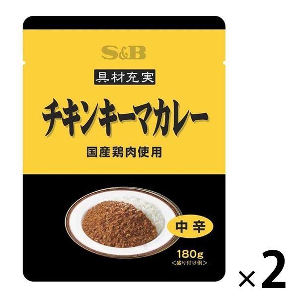 具材充実チキンキーマカレー 180g 国産鶏肉使用 1セット（2袋） エスビー食品 レトルト