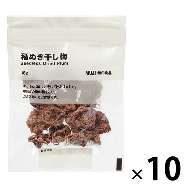 無印良品 種ぬき干し梅 18g 1セット（10袋） 良品計画