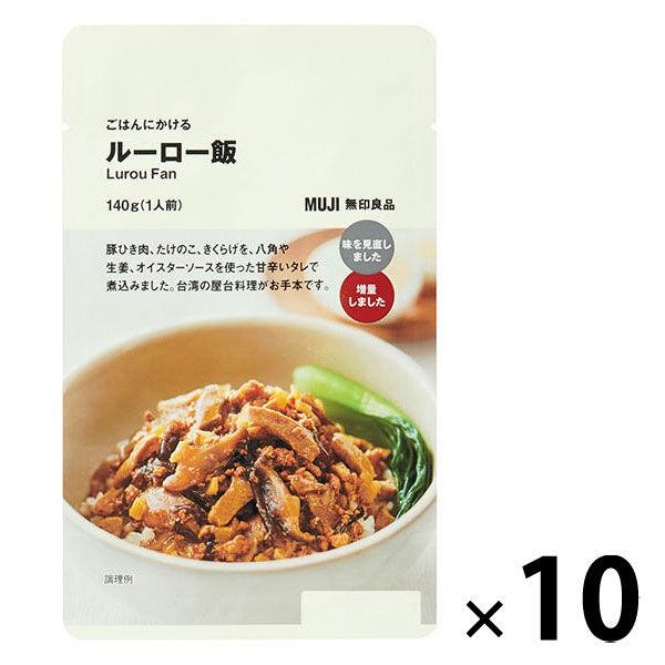 無印良品 ごはんにかける ルーロー飯 140g（1人前） 1セット（10袋） 良品計画