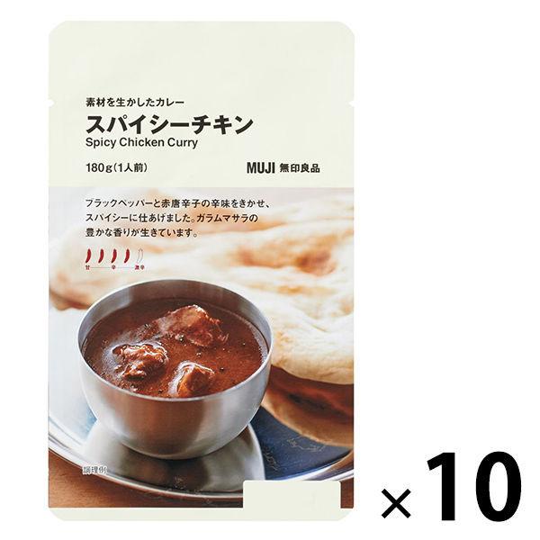 無印良品 素材を生かしたカレー スパイシーチキン 180g（1人前） 1セット（10袋） 良品計画