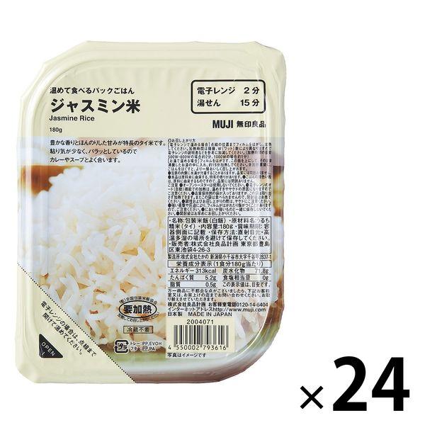 無印良品 温めて食べるパックごはん ジャスミン米 180g（1人前） 1セット（24個） 良品計画