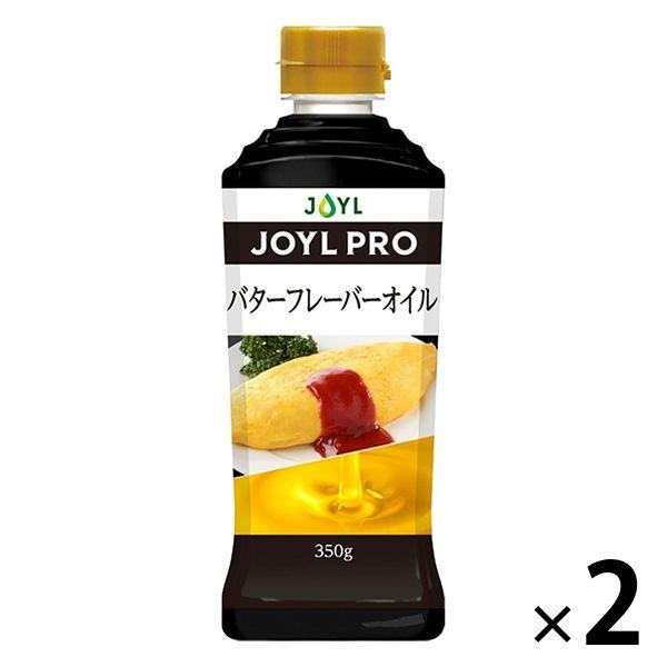 業務用 JOYL PRO バターフレーバー オイル 350g ペット J-オイル 2本 J-オイルミ...