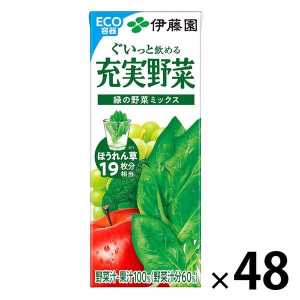 伊藤園 エコパック 充実野菜 緑の野菜ミックス（紙パック）200ml 1セット（48本）【野菜ジュー...