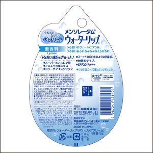メンソレータム ウォーターリップ 無香料 2個...の詳細画像5