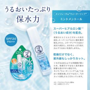 メンソレータム ウォーターリップ ミントメント...の詳細画像3