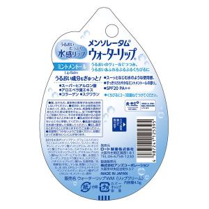 メンソレータム ウォーターリップ ミントメント...の詳細画像5