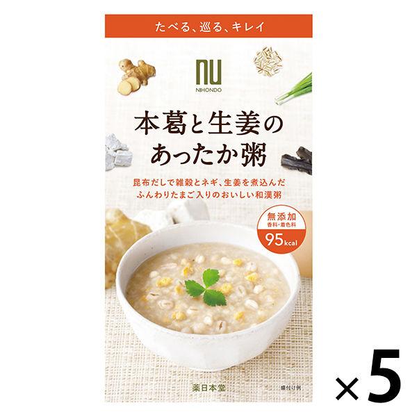 薬日本堂（ニホンドウ）　本葛と生姜のあったか粥 　1セット（5食）