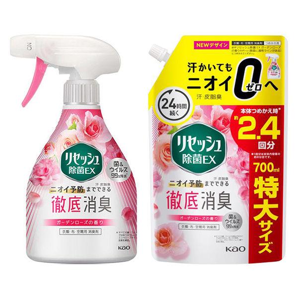 （セット品）リセッシュ 除菌EX ガーデンローズの香り 本体 + 詰め替え 700ml 1個 消臭ス...