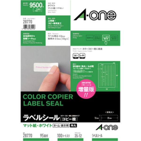 エーワン ラベルシール 表示・宛名ラベル レーザープリンタ マット紙 白 A4 95面 1袋（100...