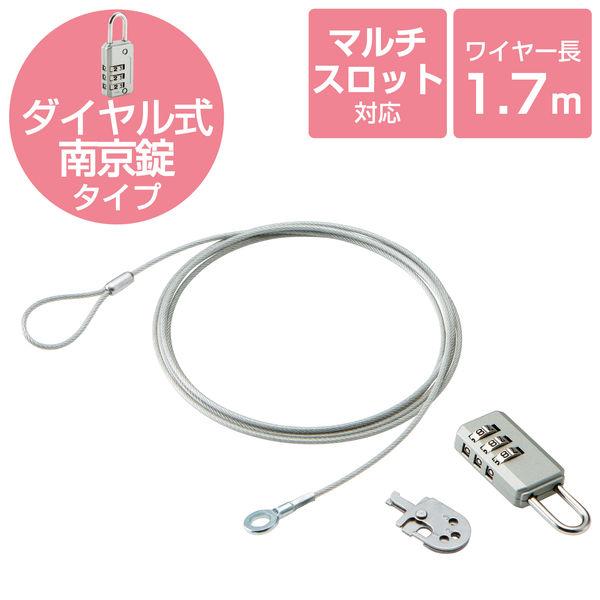 セキュリティワイヤー 4タイプマルチスロット対応 ダイヤル式南京錠 1.7m 直径2.2mm 周辺機...