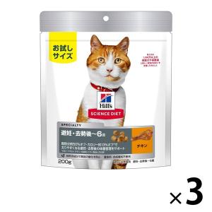【ロハコサンプル】キャットフード サイエンスダイエット 猫 避妊・去勢猫用 体重管理 チキン お試しサイズ 200g 3袋