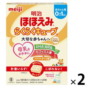 【0ヵ月から】明治ほほえみ らくらくキューブ（大箱）540ｇ（27g×20袋）2箱　明治　粉ミルク