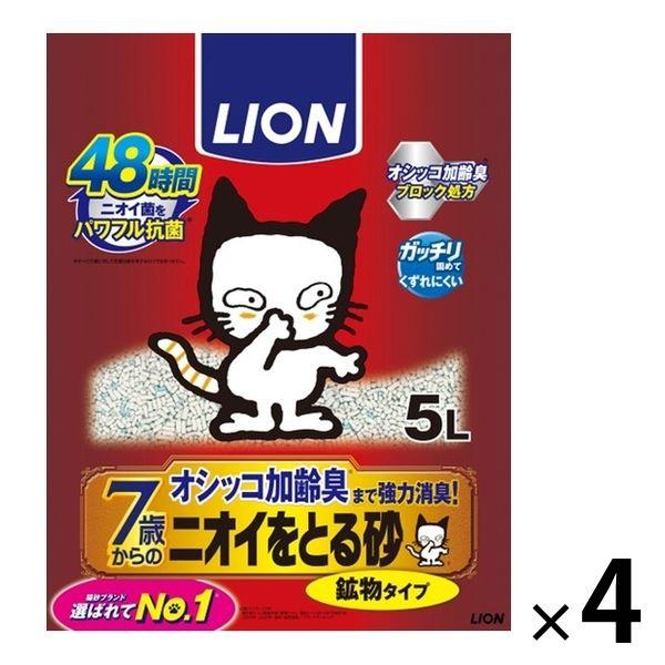 猫砂 ニオイをとる砂 7歳以上用 鉱物タイプ 5L 4袋 ライオンペット（イチオシ）