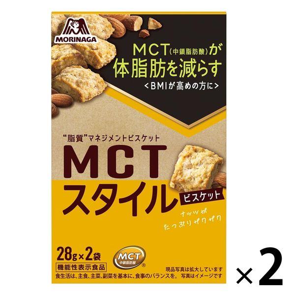 MCTスタイル＜ビスケット＞ 2箱 森永製菓 クッキー
