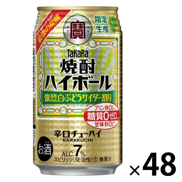 (数量限定)ハイボール 宝酒造 タカラ 焼酎ハイボール 強烈白ぶどうサイダー割り 缶 350ml 2...
