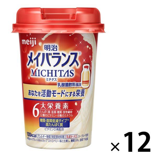 明治 メイバランス MICHITAS（ミチタス）カップ 乳酸菌飲料風味 1セット（12本入） トータ...