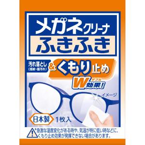 メガネクリーナふきふき くもり止め メガネ拭き...の詳細画像2