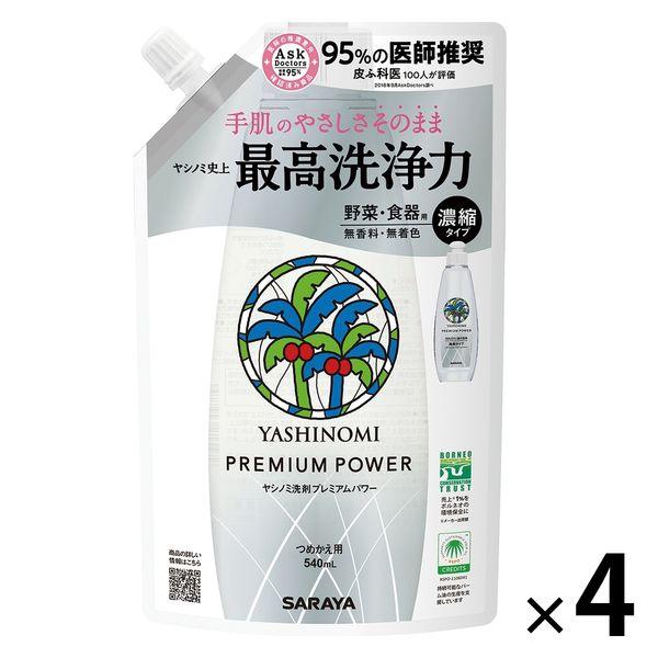 ヤシノミ洗剤 プレミアムパワー 濃縮タイプ 食器用洗剤 無香料・無着色 詰め替え 540mL 1セッ...