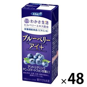 エルビー わかさ生活 ビルベリーエキス配合 ブルーベリーアイ+ 200ml 1セット（48本）