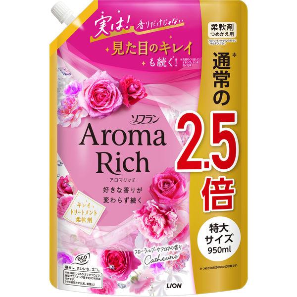 ソフラン アロマリッチ キャサリン 詰め替え 特大 950ｍL 1個 柔軟剤 ライオン【1200ｍL...