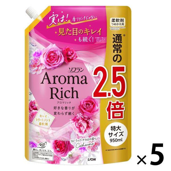 ソフラン アロマリッチ キャサリン 詰め替え 特大 950ｍL 1セット（5個入） 柔軟剤 ライオン...