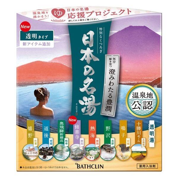 日本の名湯 澄みわたる豊潤 30g×14包 人気温泉地公認 バスクリン