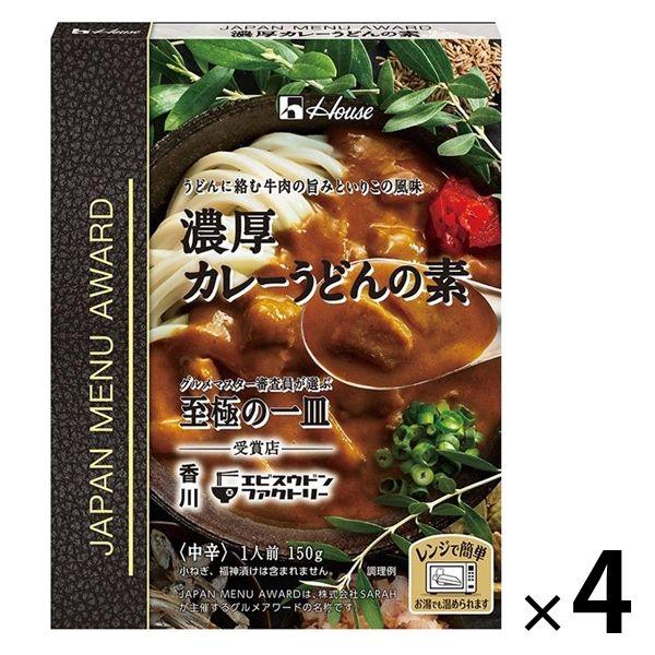 名店 ハウス食品 JAPAN MENU AWARD 濃厚カレーうどんの素 150g 1セット（4個）...