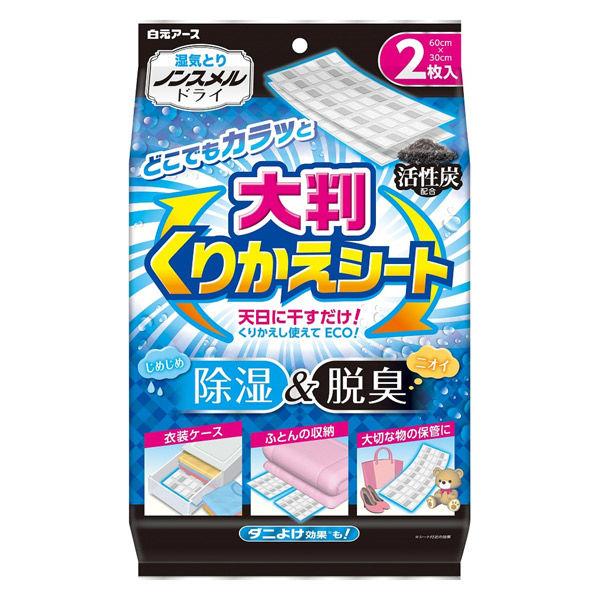 ノンスメルドライ 湿気とり 大判くりかえシート 除湿＆脱臭 60cm×30cm 1個（2枚入） 白元...