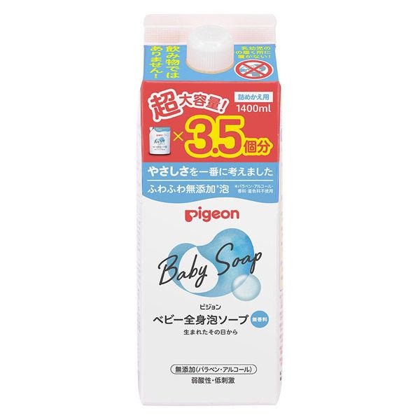 【セール】ピジョン 全身泡ソープ 3.5回分 詰め替え用 1400ml