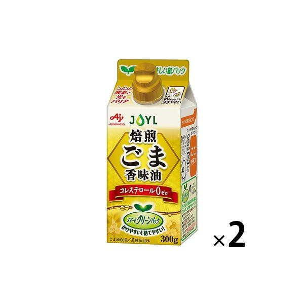 【紙パック】JOYL 焙煎ごま 香味油 300g 2本 味の素 J-オイルミルズ