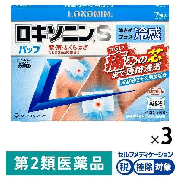 ロキソニンSパップ 7枚 3箱セット 第一三共ヘルスケア ★控除★ 腰・肩・ふくらはぎなどの広範囲な...