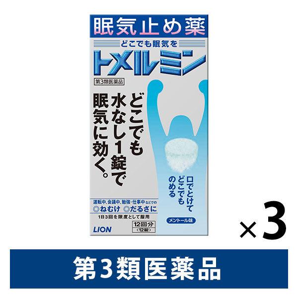 トメルミン 12錠　3箱セット ライオン　水なしで飲める 眠気止め薬 眠気防止薬【第3類医薬品】