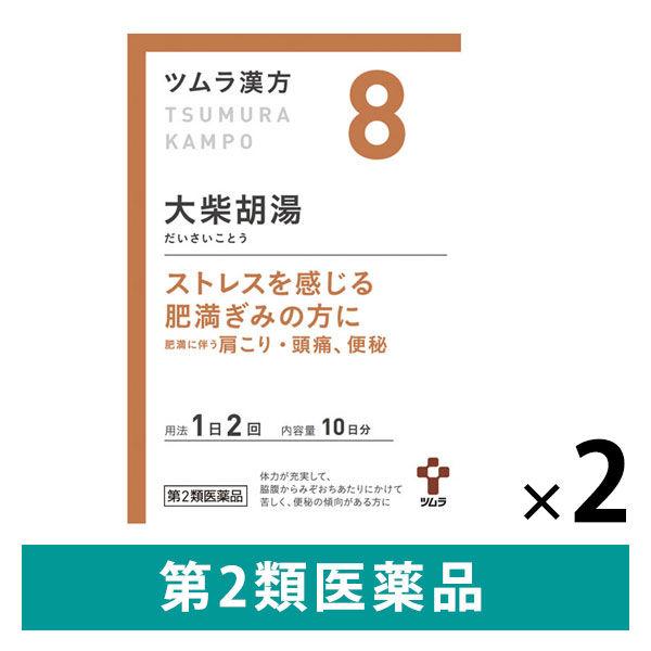 ツムラ漢方〔8〕大柴胡湯エキス顆粒 20包 ２箱セット ツムラ　漢方薬 ストレスによる肥満・便秘【第...