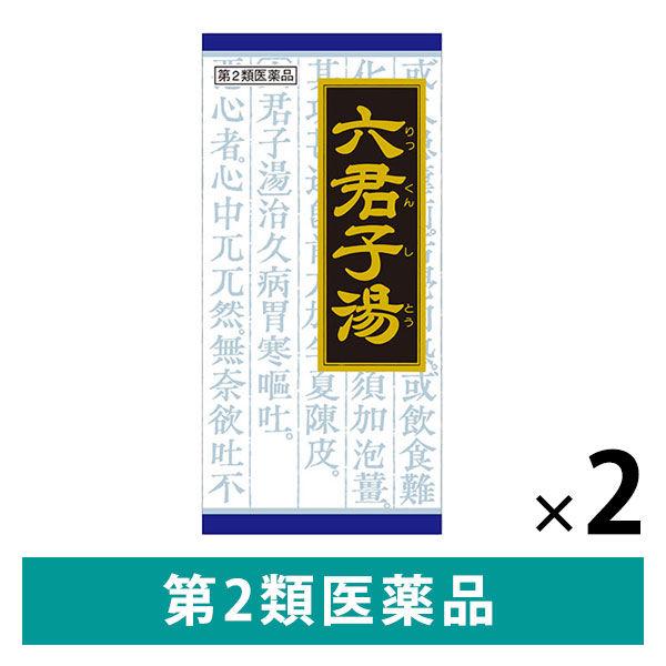 「クラシエ」漢方六君子湯エキス顆粒 45包 2箱セット クラシエ薬品　漢方薬 胃もたれ 胃下垂 消化...