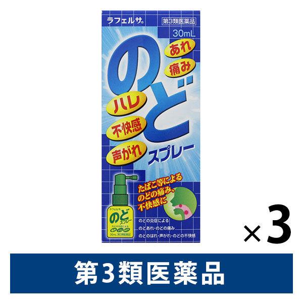 ラフェルサのどスプレーA 30ml　3箱セット　ダイヤ製薬　ポビドンヨード配合 のどの炎症・あれ・痛...