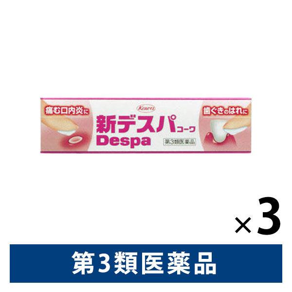 新デスパコーワ 13g 3箱セット　興和　口内炎 歯肉炎 歯茎の腫れ・痛み【第3類医薬品】