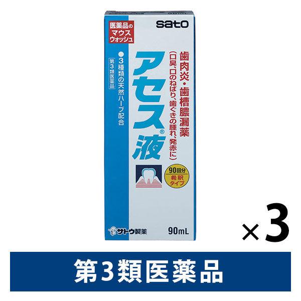 アセス液 90ml 3本　佐藤製薬 アセス 液 洗口液 歯肉炎 歯槽膿漏  出血 はれ 口臭 発赤 ...