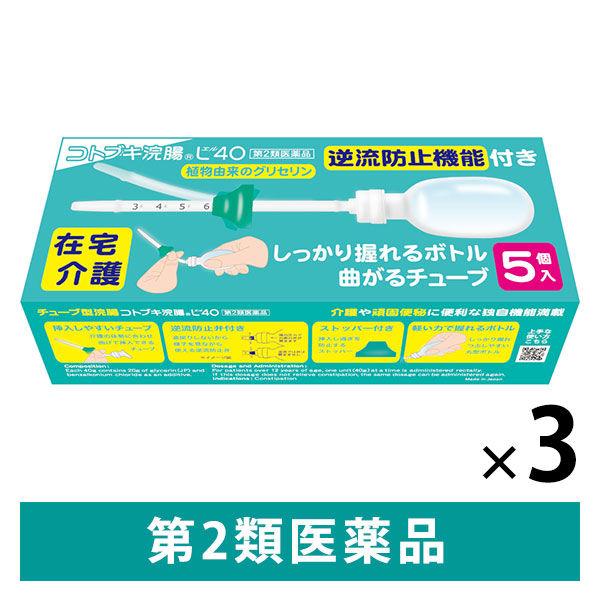 コトブキ浣腸L40 40g×5個 3箱セット　ムネ製薬　グリセリン 浣腸薬 便秘 12歳以上用【第2...