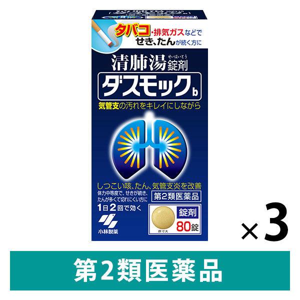 ダスモックb 80錠 3個　小林製薬【第2類医薬品】